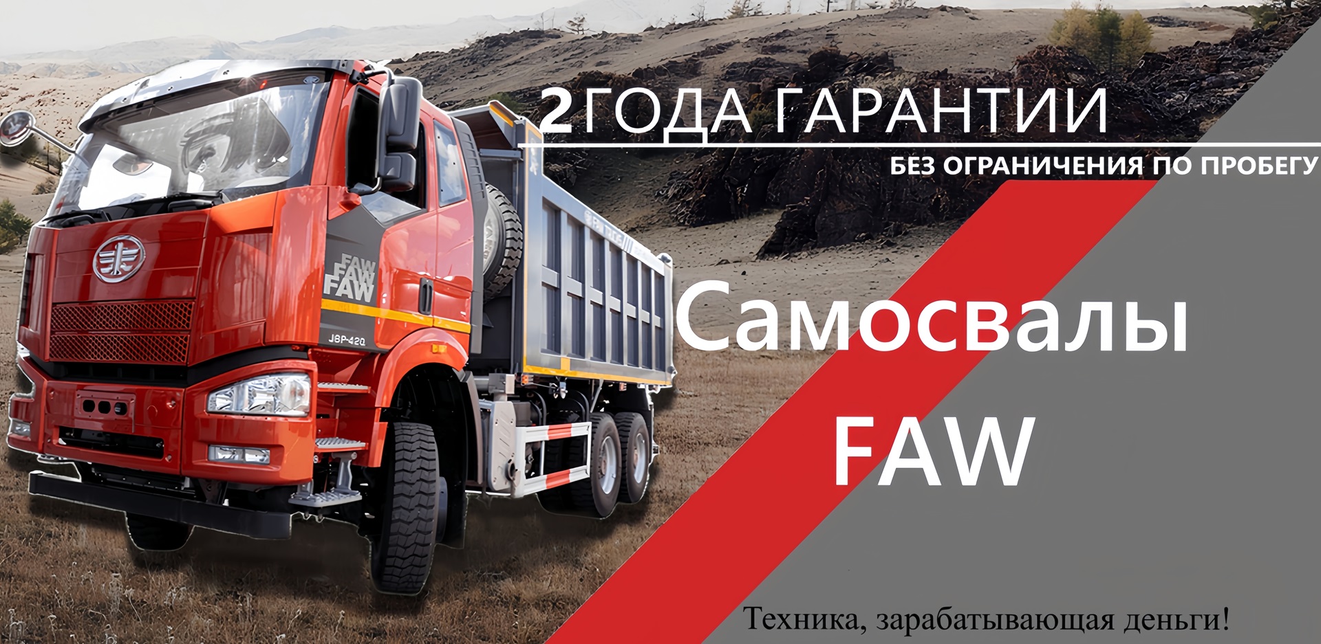 Китайские самосвалы FAW 