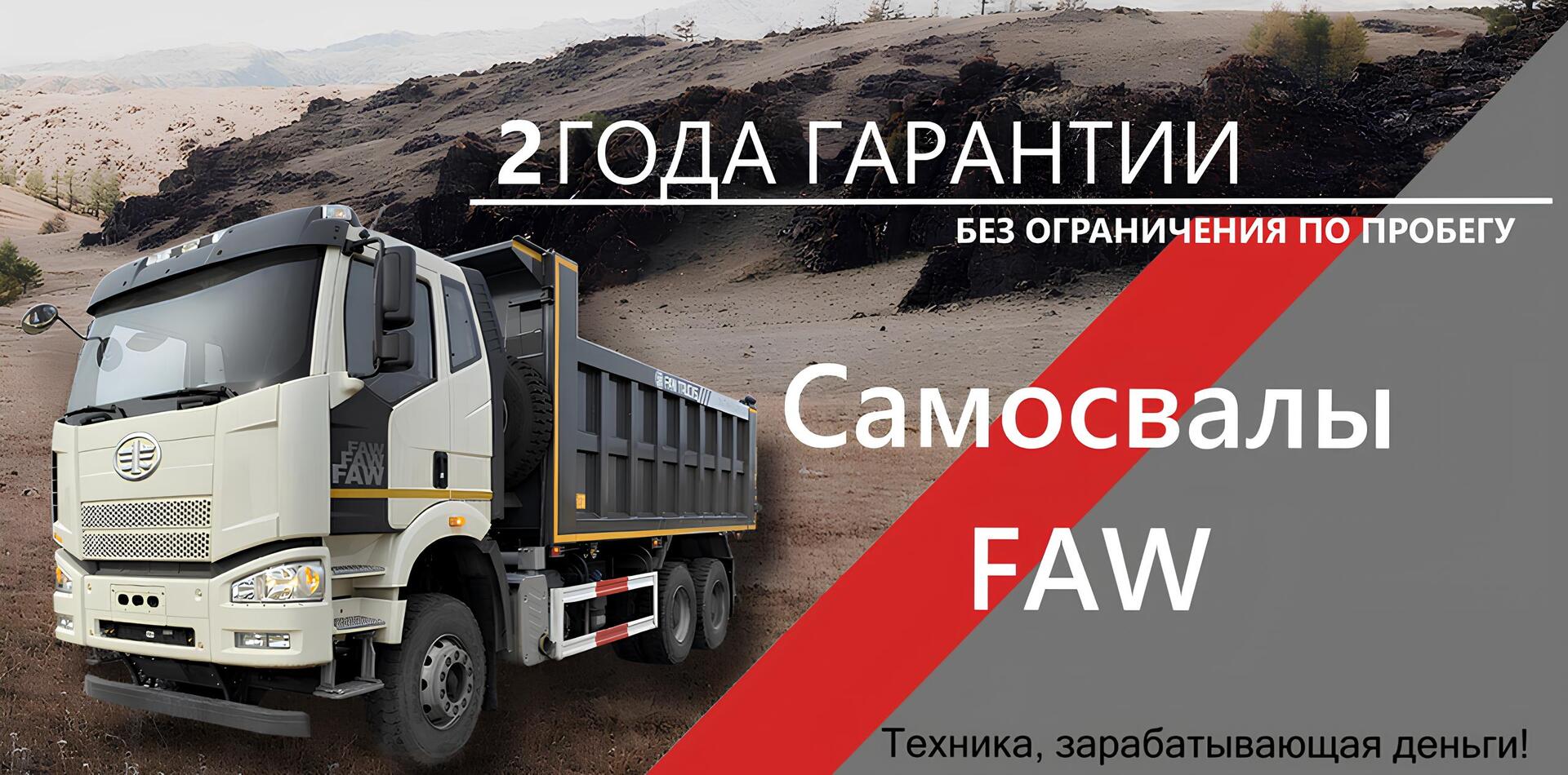 Китайские самосвалы FAW 