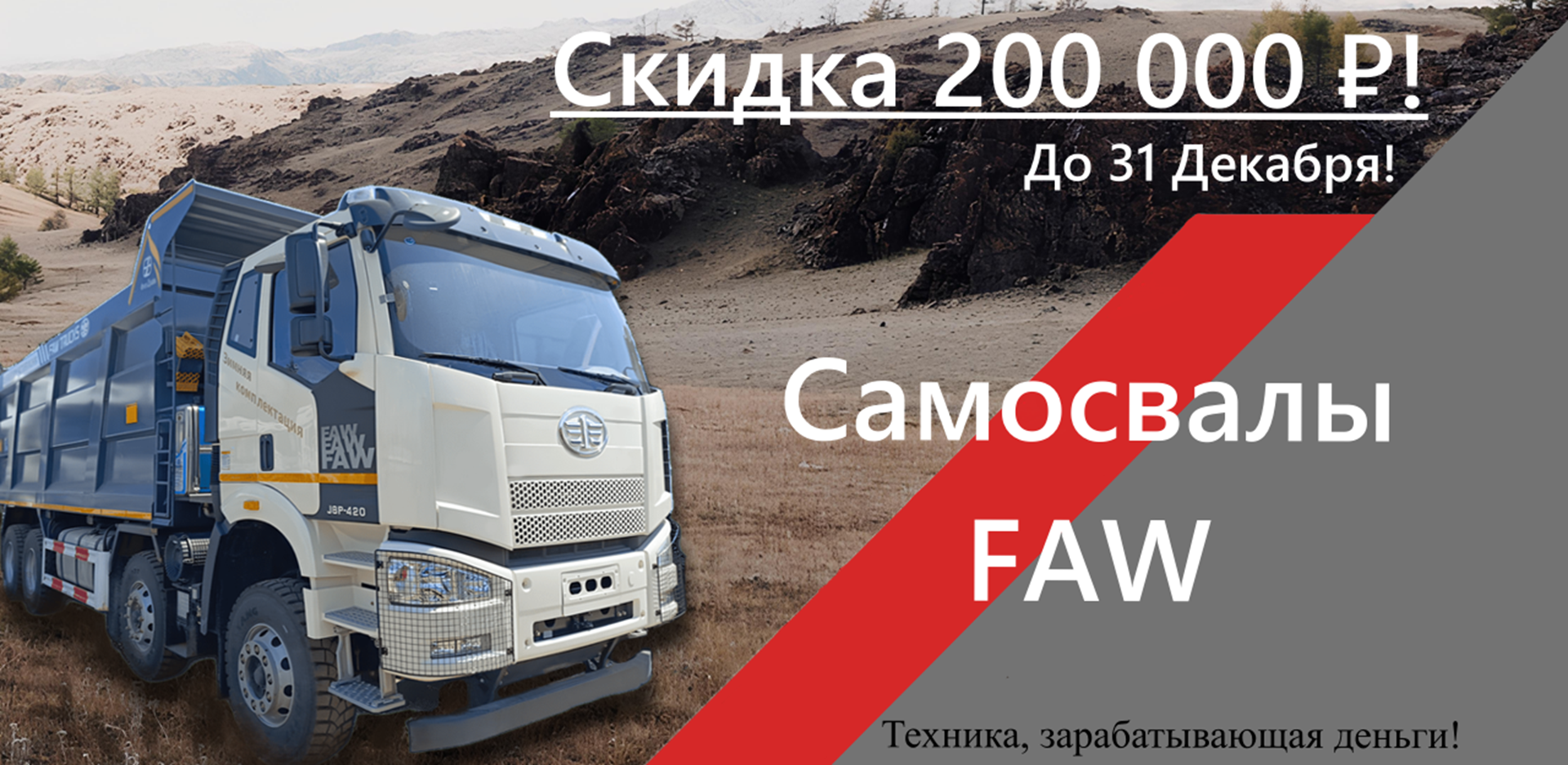 Китайские самосвалы FAW 